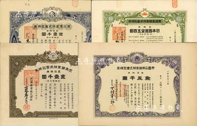 礦業(yè)老股票4種，詳分：1938年?yáng)|北產(chǎn)金株式會(huì)社株券，五拾株券金壹千圓；1939年亞細(xì)亞鑛業(yè)株式會(huì)社株券，拾株券五百圓；1941年忠南鑛業(yè)株式會(huì)社株券，五拾株券金壹千圓；1942年帝國(guó)石棉鑛業(yè)株式會(huì)社株券，壹百株券金五千圓；部分有水印，八至九成新
