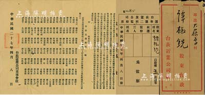 民國(guó)二十七年（1938年）臺(tái)荻置業(yè)公司董事會(huì)“選舉公函”一則，另有“選舉第二屆監(jiān)察票”1張（股東譚椒銑氏以股權(quán)五股選舉為監(jiān)察），且附帶有原封套；八成新