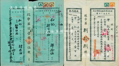 民國(guó)三十二年（1943年）北京自來(lái)水股份有限公司股票等2枚，詳分：藍(lán)色股據(jù)·肆拾伍股計(jì)國(guó)幣肆百伍拾元；股票過(guò)戶收據(jù)·壹百股計(jì)國(guó)幣壹仟元；均附帶收據(jù)存根，八成新