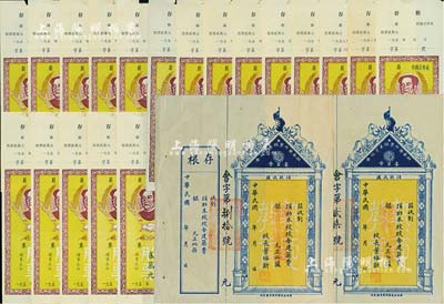 股票等一組共21枚，詳分：民國(guó)年（廣東）潮安第六學(xué)校募建校舍委員會(huì)捐款收據(jù)共2枚，未填用附存根，圖案甚是美觀；195x年（福建）縣供銷合作社股票貳萬(wàn)元共19枚，均上印毛主席頭像；八至九五成新，敬請(qǐng)預(yù)覽
