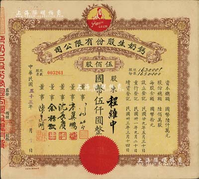民國(guó)三十三年（1944年）鈣奶生股份有限公司股票，伍佰股計(jì)國(guó)幣伍仟圓，票上董事沈長(zhǎng)賡乃上海灘與黃金榮齊名的青幫大亨，曾主持日偽時(shí)期的上海華商證券交易所，八成新