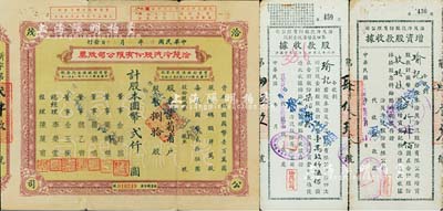 民國(guó)卅三年（1944年）洽茂冷汽股份有限公司股票，捌拾股計(jì)國(guó)幣貳仟圓，票上董事金廷蓀為舊上海“三大亨”黃金榮之心腹大將及青幫聞人；附帶有股款收據(jù)、增資股款收據(jù)各1枚，八成新