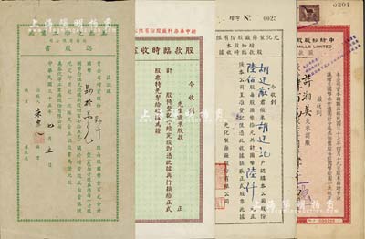 老股票4種，詳分：1946年光化制藥廠股份有限公司增加股本股款臨時收據，陸佰股計國幣陸仟元；1946年美泰化學工業廠股份有限公司認股書，肆仟股計國幣肆拾萬元；1948年中紡紗廠股份有限公司股款收據，肆佰萬股計國幣肆仟萬圓；民國年·新中華染料廠股份有限公司股款臨時收據，未填用附存根；八成新