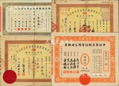 上海老股票4枚，詳分：1947年中法藥房股份有限公司股票，伍萬股計國幣伍拾萬圓，上海著名老字號，由海上聞人黃楚九氏所創辦；1948年景福衫襪織造廠股份有限公司股票，壹佰萬股計國幣壹仟萬圓；民國改1953年大中華橡膠廠興業股份有限公司股款正式收據2枚，其面額分別為拾柒股和柒拾股，票上有上海大亨杜月笙等人簽名；海外藏家出品，七至九成新