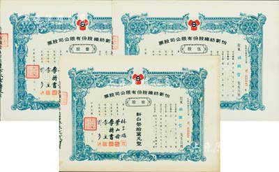 1974年（臺灣）怡新紡織股份有限公司股票共3種，詳分：壹股計新臺幣壹萬元、伍股計新臺幣伍萬元、拾股計新臺幣拾萬元，由同一股東承購，背均貼有印花稅票3枚，九成新