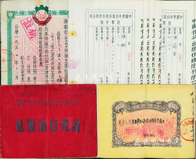 解放初期老股票等共9枚，詳分：1954年濟南市人和庒紅爐供銷生產社（組）股票，壹股計壹拾伍萬元；1954年中國青年出版社股份有限公司股票存根共6枚，該公司為中國最先實行股份制的出版社，前國家領導人胡耀邦、中國近代著名政治家、教育家邵力子等曾為公司常務董事；1956年湖北省武漢市公私合營(霞光樓中心店)私股領息憑證2冊，分為（金臺旅社）股金人民幣肆佰壹拾陸元叁角、（迎賓旅社）股金