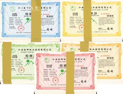 1993年江西金峰紙業股份有限公司股權證5種全套各100枚（合計共500枚），分別為普通股壹佰股、伍佰股、壹仟股、伍仟股和壹萬股，熒光防偽，全新