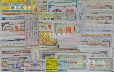 新中國50年代至90年代各種合作社老股票共110余種不同，內中以江蘇省發行的為主，內容廣泛、品種豐富，難以細述；品相約七成至全新不等，敬請預覽