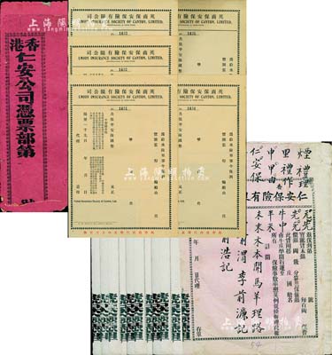 清代至民國保險單共16枚，詳分：光緒貳拾年（1894年）香港仁安保險有限公司存單（即保單）11枚，另附封皮等；19xx年英商保安保險有限公司水險單5枚；七至九成新