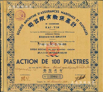 1932年計贏保險有限公司股票，壹股計壹佰圓，八成新