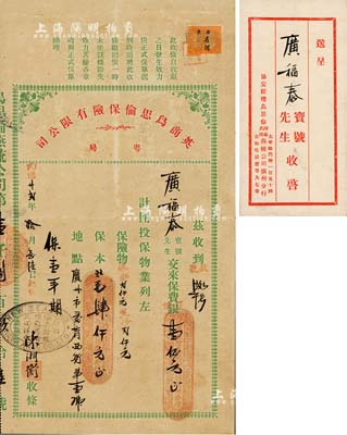 民國廿貳年（1933年）英商烏思倫保險有限公司粵局保險收條，發行于廣州，該保單由廣州協安行經理，且附帶有封套，八成新