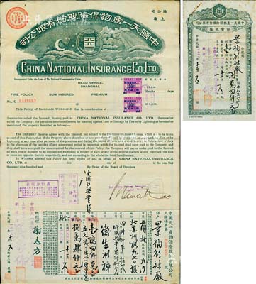 1949年中國天一保險股份有限公司火險保單，由上海景福衫襪廠投保，附帶保費收據及批單（由景福衫襪廠過浙江興業銀行戶，內為更改保品）各1枚；八成新