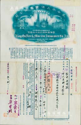 1951年永安水火保險公司火險保單，由上海愚園路信中染織廠投保人民幣貳億元，上印上海、香港、雪梨三地永安公司大樓圖，圖案美觀，且附保費收據；該公司為永安集團企業，成立于1916年，址設上海南京路，總公司設在香港，由永安財團巨商郭樂擔任董事長；八成新