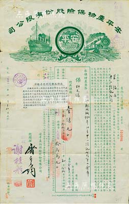 1951年“安平產物保險股份有限公司”產物火災保險單，由（上海北蘇州路）中一信托公司投保，承保金額計人民幣壹億元，附帶保費收據和封套，八成新