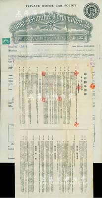 1952年寶豐保險股份有限公司·自用汽車保單，發行于上海，投保金額7500萬元人民幣，且上端印有“華北汽車保險公會會員”之標志；八成新