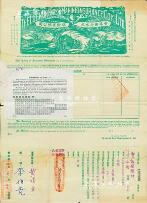 1978年香港聯安水火保險有限公司火險保單，投保金額港幣2萬元，背印條款，圖案美觀，七成新