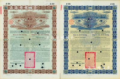 1896年大清中華帝國政府英德借款金債券25鎊、50鎊共2枚不同，由德華銀行（Deutsch-Asiatische Bank）代理發行，駐德公使許景澄簽章，滿版水印，八成新