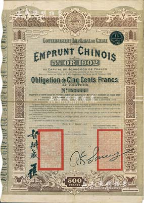 1903年大清帝國政府對外發行正太鐵路（正定至太原）公債500法郎，上有督辦鐵路大臣盛(宣懷)和駐法公使孫寶琦簽章，少見，八成新