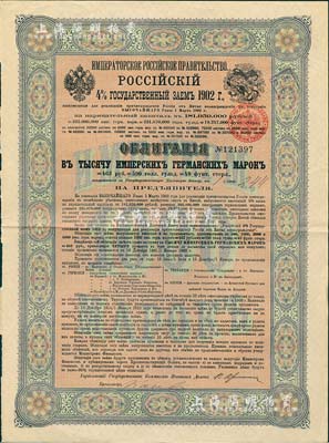 1902年俄國發行對清朝政府（庚子賠款）借款債券1000馬克，背英文條款中有“China”（中國）及相關說明，八成新