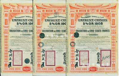 1905年大清帝國政府對外發行汴洛（開封至洛陽）鐵路公債500法郎共3枚，上有欽差大臣楊(兆鋆)、督辦盛(宣懷)簽名及官印；海外藏家出品，八成新