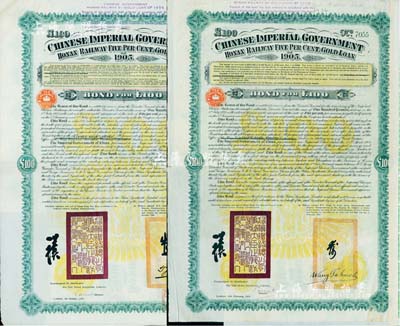 大清帝國政府對外發行河南道清鐵路債券1905年100鎊、1906年續借債券100鎊，由英商北京福公司(Pekin Syndicate, Ltd.)代理發行，上有鐵路大臣盛宣懷、駐英公使張德彝簽章或新任駐英公使汪大燮的簽章；此二債券分別發行7000張和1000張；八成新