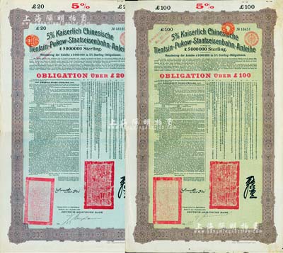 1908年（光緒三十四年）大清帝國對外發行津浦鐵路債券藍底紫色20英鎊、綠底棕色100英鎊共2枚，由德華銀行（Deutsch-Asiatische Bank）代理發行，有督辦津浦鐵路大臣呂海寰和駐德大臣孫寶琦簽名及官印，票上有中文；八成新