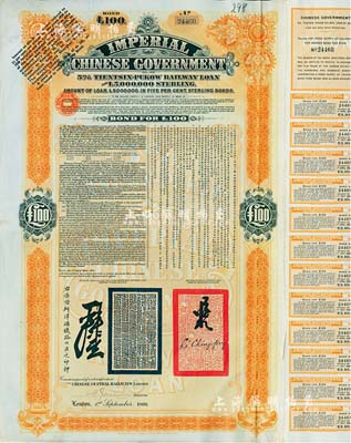 1908年（光緒三十四年）大清帝國政府對外發行津浦鐵路債券桔色100英鎊，由英商倫敦華中鐵路公司（Chinese Central Railways Ltd., London）代理發行，有督辦津浦鐵路大臣呂海寰、駐英大臣李經方（李鴻章之子）簽名及官印；八成新