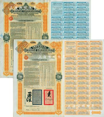 1908年（光緒三十四年）大清帝國政府對外發行津浦鐵路債券桔色100英鎊共2枚不同，其中1枚為償付50英鎊版，且正面蓋有“Fifty Pounds Principal Repaid(50英鎊本金已償還）”的藍戳，附帶藍色息票，；此二票均由英商倫敦華中鐵路公司（Chinese Central Railways Ltd., London）代理發行，有督辦津浦鐵路大臣呂海寰、駐英大臣