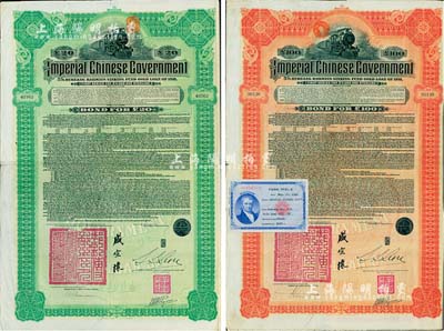1911年大清帝國政府對外發行湖廣鐵路債券20英鎊、100英鎊共2枚，由東方匯理銀行（Banque de L'Indo-Chine in Paris）代理發行，郵傳部尚書盛宣懷、駐法公使林桐實簽署，八成新