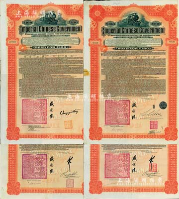 1911年大清帝國政府對外發行湖廣鐵路債券100英鎊共4枚不同大全套，分別由英商香港上海匯豐銀行（Hong Kong & Shanghai Banking Corporation）、德華銀行（Deutsch-Asiatische Bank）、東方匯理銀行（Banque de L'Indo-Chine in Paris）和美國摩根大通銀行等（Messrs. J. P. Morga