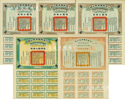 民國元年（1912年）中華民國軍需公債伍圓3枚、拾圓、壹佰圓各1枚，合計共5枚，南京臨時政府發行，由大總統孫文、副總統黎元洪、財政總長陳錦濤簽名，附帶有完整息票，九至九五成新