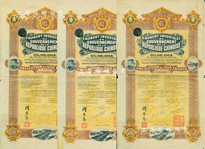 1914年中華民國政府對外發行五厘工業貸款債券500法郎共3枚，由中法實業銀行（Banque Industrielle de Chine）代理發行，上印有財政總長周自齊簽名，附帶有息票；海外藏家出品，七成新