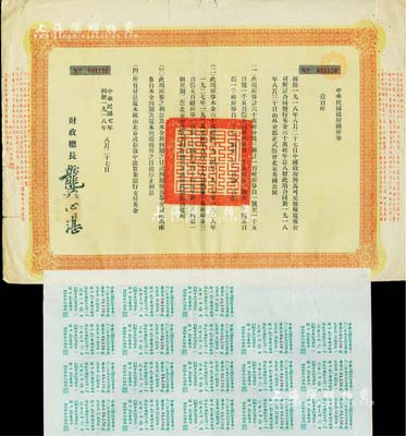 民國七年（1918年）中華民國政府國庫券壹百磅，此為中國政府向馬可尼無線電報公司借款而特別發行，由財政總長龔心湛簽署，后由南京國民政府繼承債務，故其息票由孔祥熙簽名；此面額僅發行1500張，少見，七五成新
