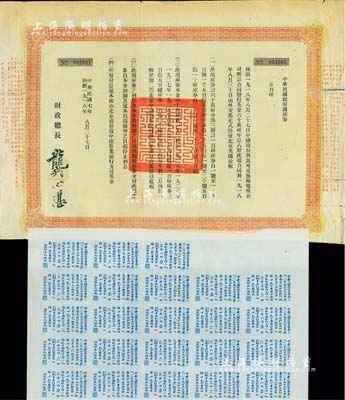 民國七年（1918年）中華民國政府國庫券五百磅，此為中國政府向馬可尼無線電報公司借款而特別發行，由財政總長龔心湛簽署，后由南京國民政府繼承債務，故其息票由孔祥熙簽名；此面額僅發行500張，少見，七成新