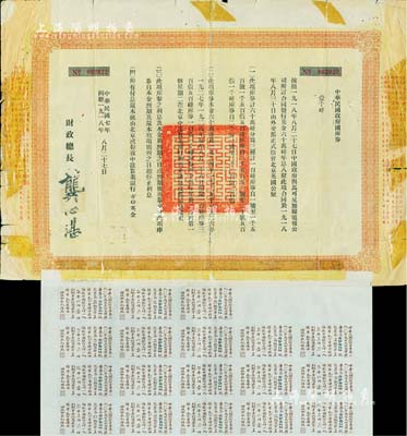民國七年（1918年）中華民國政府國庫券壹千磅，此為中國政府向馬可尼無線電報公司借款而特別發行，由財政總長龔心湛簽署，后由南京國民政府繼承債務，故其息票由孔祥熙簽名；此面額僅發行200張，罕見，七成新