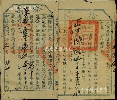 巴縣公債收據共2種不同，詳分：1920年“巴縣臨時籌募公債處·給據”，由四川前敵各軍總司令部（即軍閥劉湘）為軍需而飭籌，面額中糧戶載糧壹錢柒分伍厘（以每兩糧加收公債費洋拾元）；1921年“巴縣知事公署·給票”，面額甲糧戶載糧壹錢捌分柒厘（以每兩糧加收銀洋拾肆元）；此乃四川軍閥時代預征田賦之特殊債券，頗具歷史研究價值，少見，七成新