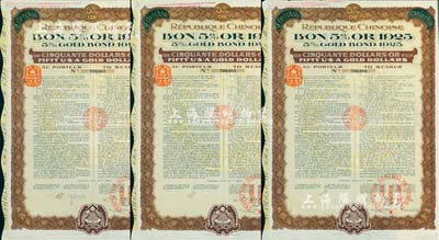 1925年中華民國政府對法“庚子賠款”五厘美金債券50美元共3枚，由中法實業管理公司代理發行，背有中文發行條例；海外藏家出品，八五成新
