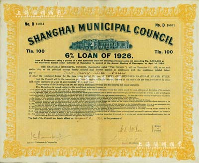 1926年上海工部局市政債券100兩，少見，八五成新
