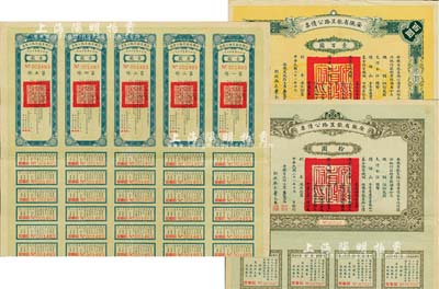 民國二十一年（1932年）安徽省歙昱路公債伍圓（即壹圓5聯張）、拾圓、壹百圓共3枚全套，由安徽省主席吳忠信（國民政府要員、歷任蒙藏委員會委員長等職，1940年2月曾主持西藏第14世達賴即位大典）等簽署，附帶有息票，八至八五成新