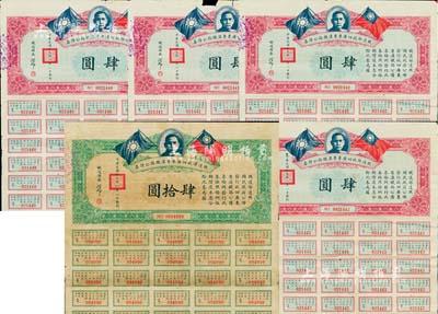 民國十九年（1930年）鐵道部收回廣東粵漢鐵路公債券肆圓4枚連號、肆拾圓1枚，合計共有5枚，均附帶息票，六至七五成新