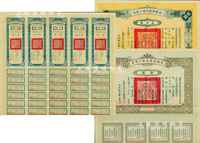 民國(guó)二十一年（1932年）安徽省歙昱路公債伍圓（即壹圓5聯(lián)張）、拾圓、壹百圓共3枚全套，由安徽省主席吳忠信（國(guó)民政府要員、歷任蒙藏委員會(huì)委員長(zhǎng)等職，1940年2月曾主持西藏第14世達(dá)賴即位大典）等簽署，附帶有息票，八至八五成新