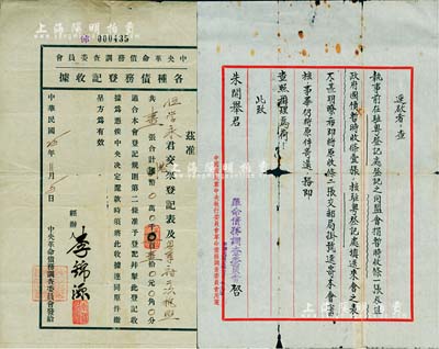 民國(guó)25年（1936年）中央革命債務(wù)調(diào)查委員會(huì)·各種債務(wù)登記收據(jù)，內(nèi)為粵軍府二次執(zhí)照1張計(jì)港幣壹拾元；另附“革命債務(wù)調(diào)查委員會(huì)”公函一則，事為登記“同盟會(huì)捐暫時(shí)收條及軍政府國(guó)債暫時(shí)收條”等情，均屬華僑支持辛亥革命之歷史實(shí)證；保存尚佳，敬請(qǐng)預(yù)覽