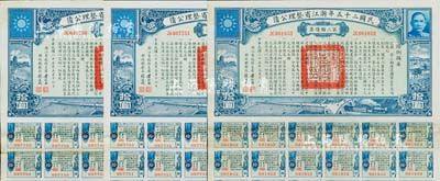 民國(guó)二十五年浙江省整理公債·第三類債票拾圓共3枚連號(hào)，由浙江省政府主席黃紹竑（國(guó)民黨要員、新桂系創(chuàng)始人）簽署；附帶有息票，八五成新