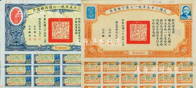 民國(guó)二十五年統(tǒng)一公債丙種債票拾圓、丁種債票拾圓共2種不同，均附帶有息票，八至八五成新