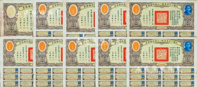 民國(guó)二十五年統(tǒng)一公債丙種債票百圓共10枚，均附帶有息票，七至八五成新