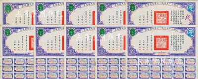 民國(guó)二十五年統(tǒng)一公債戊種債票百圓共10枚，均附帶有息票，八至八五成新