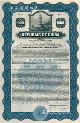 1937年中華民國(guó)政府對(duì)外發(fā)行債券1000美元，上印藍(lán)色武昌洪山寶塔圖，上蓋有“中華民國(guó)駐美利堅(jiān)合眾國(guó)大使館”鋼印，附帶有息票；此債券用于償還中國(guó)政府1919年所欠美國(guó)太平洋展業(yè)公司借款，右下方有駐美大使王正廷簽名；少見，九成新