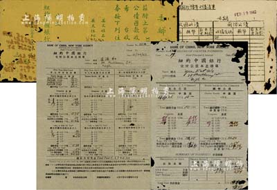 1947年紐約中國銀行“債券”資料共4件，詳分：紐約中國銀行兌付公債本息清單共2份不同、公債匯款委辦書、轉寄公債清單等，均由華僑余法和氏所執有；其上公債內容涉及救國公債、國防公債、廿七年美金公債、廿九年建設美金公債、卅一年同盟勝利美金公債等，誠屬華僑支援祖國抗戰之歷史實物；保存尚佳，敬請預覽
