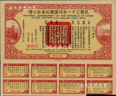 民國三十一年同盟勝利美金公債伍拾圓，附帶有息票，八成新