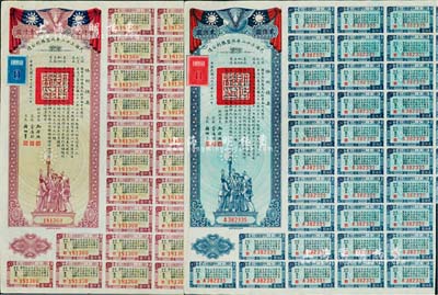 民國三十二年同盟勝利公債貳佰圓、壹仟圓共2枚，由財政部長孔祥熙簽署，附帶有息票，九成新